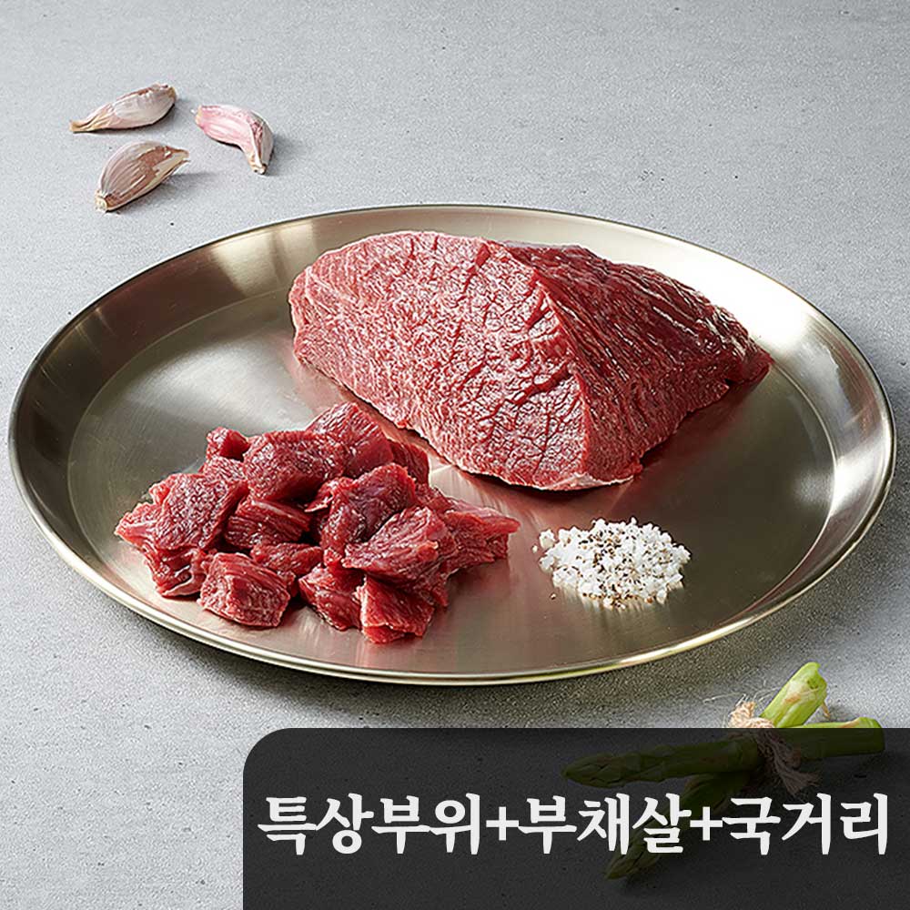 가성비최강 1++ [구공구일] 특수부위300g+부채살200g+국거리200g (진공+아이스박스출고)