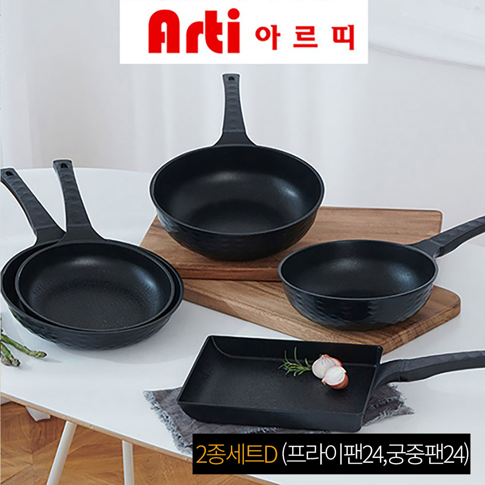 아르띠 국내생산 입체 인덕션 IH 프라이팬 2종세트D (프라이팬24,궁중팬24)