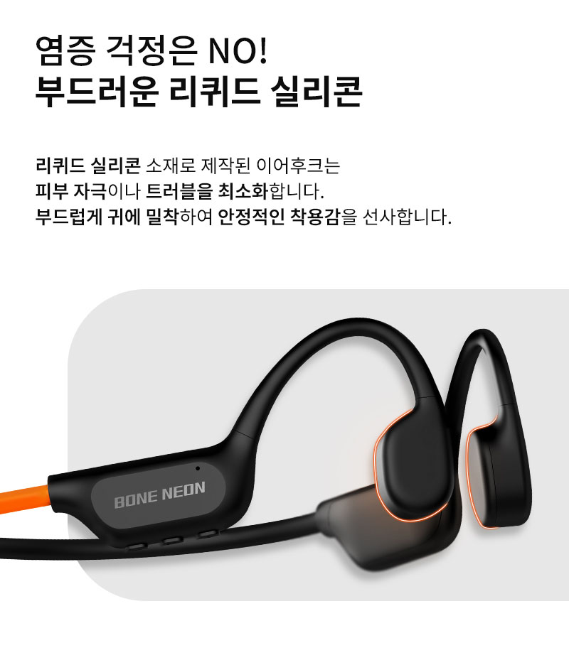 [에이투] 본네온 초경량 LED 골전도 블루투스 이어폰 MP3 탑재 완전방수 IPX7 BONE NEON 상세 21