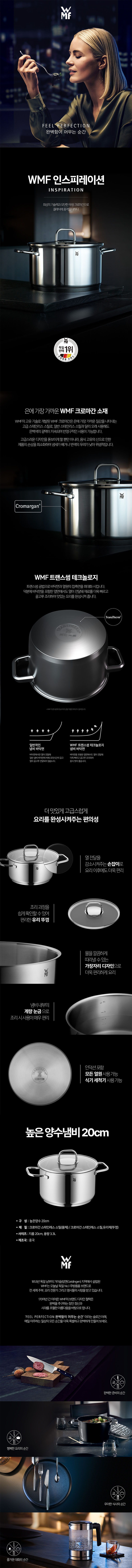 WMF 인스피레이션 높은 양수냄비 20cm 상세 1