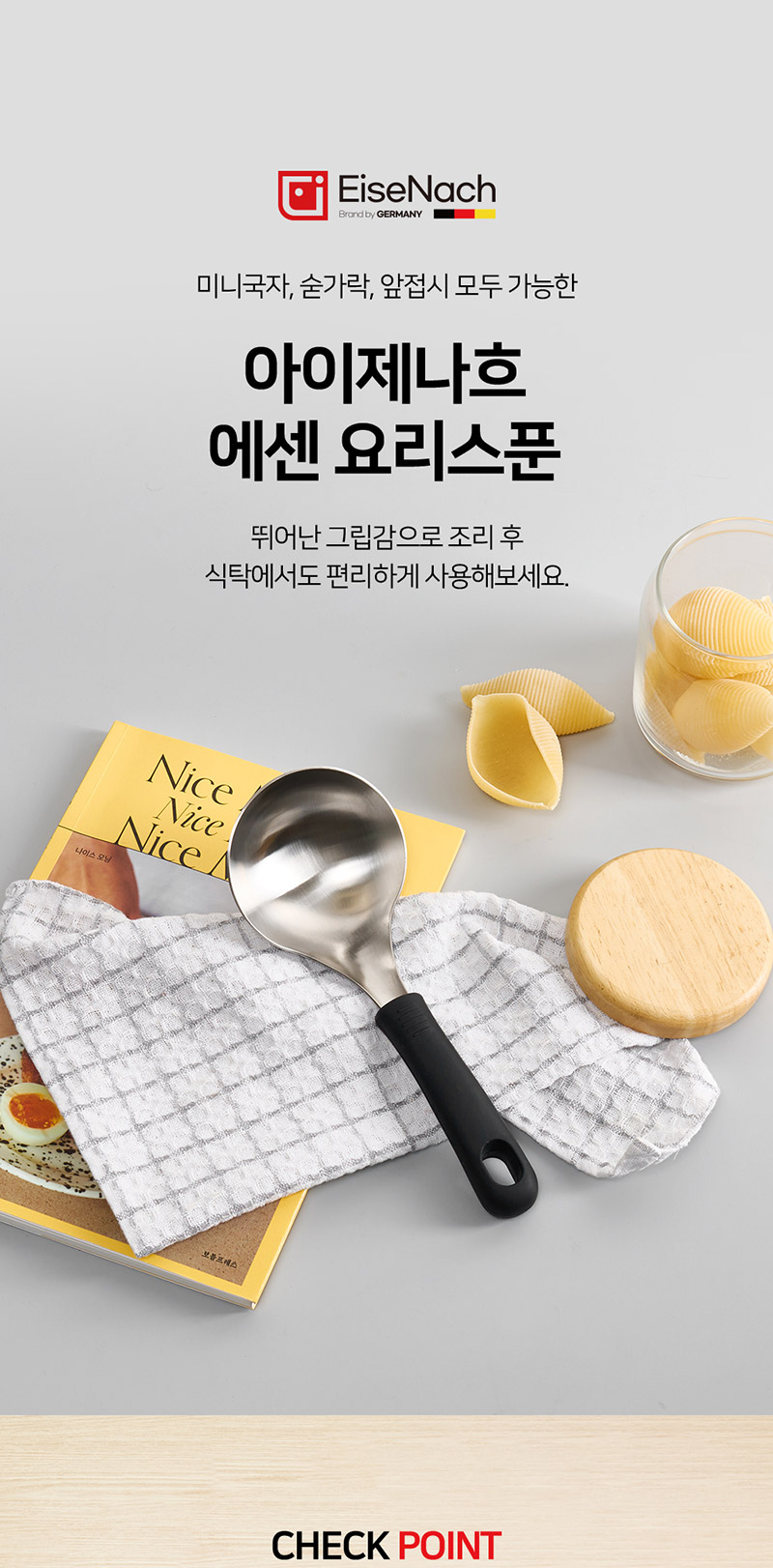 [아이제나흐] 에센 요리 스푼 상세 1