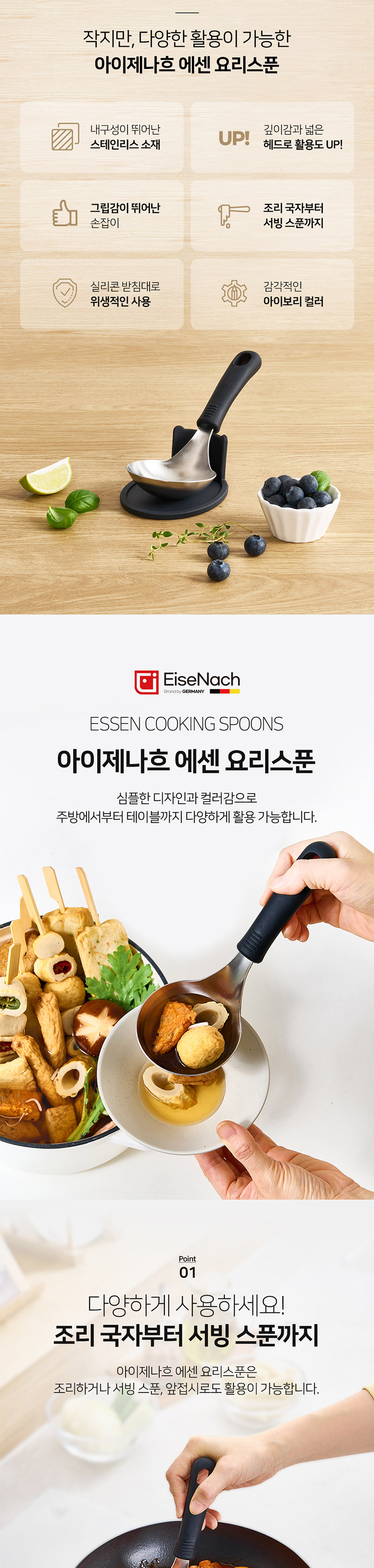 [아이제나흐] 에센 요리 스푼 상세 2