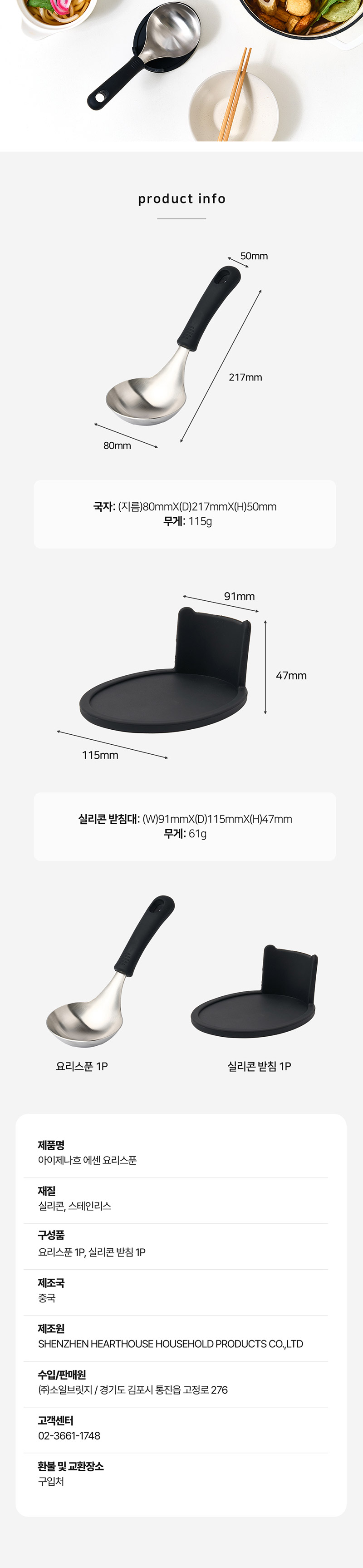 [아이제나흐] 에센 요리 스푼 상세 7