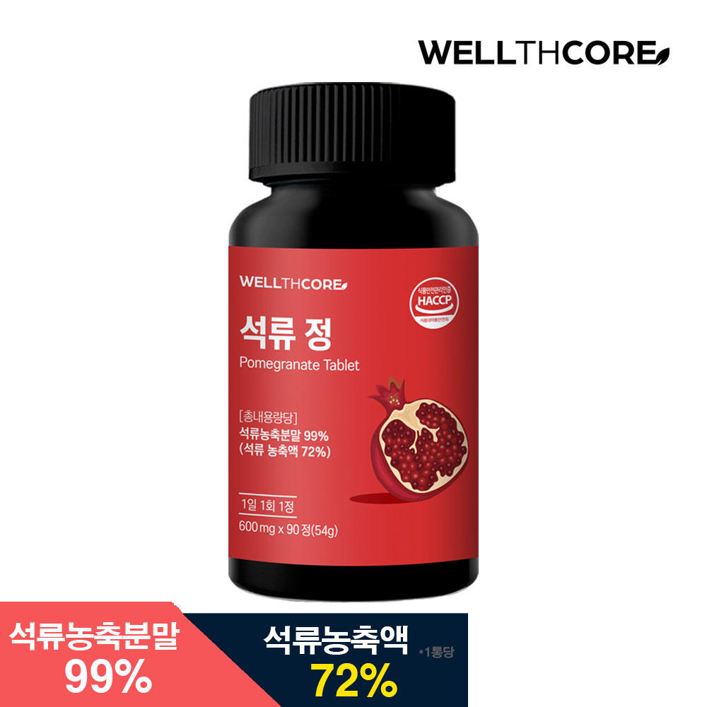 [웰스코어] 석류정 90정 (3개월분)