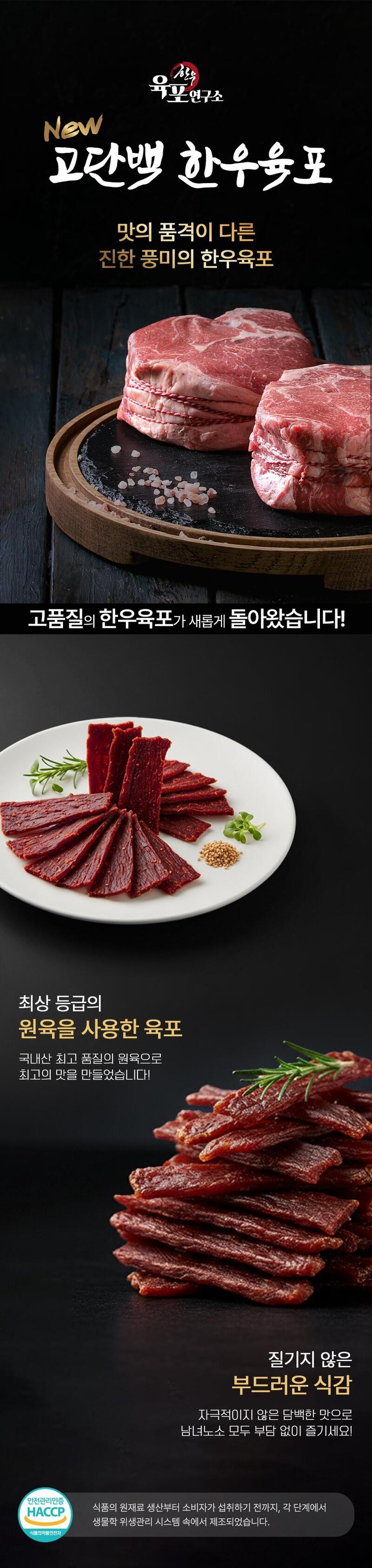 [육포명가] 육포연구소 1호 오리지널 180g (오리지널 20g * 9EA) 상세 2