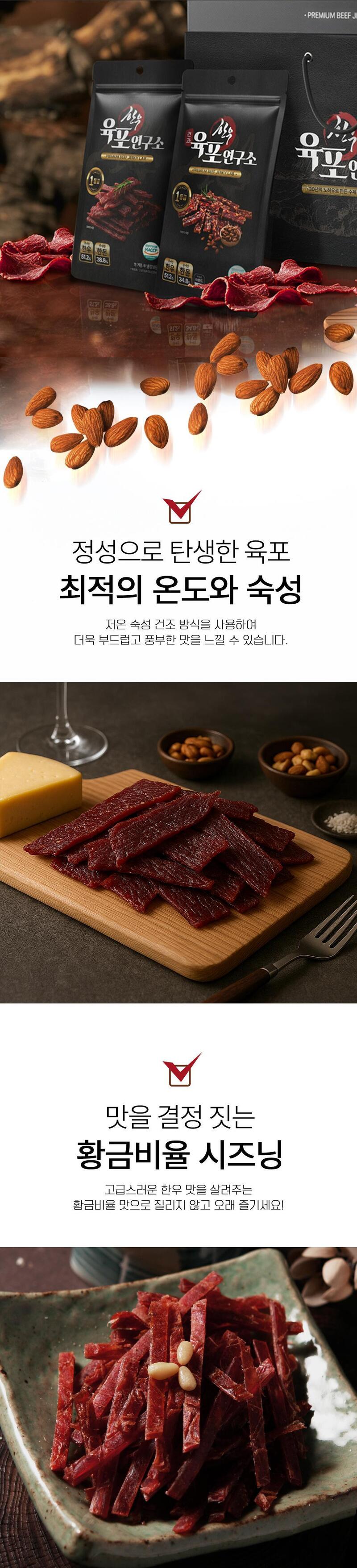 [육포명가] 육포연구소 1호 오리지널 180g (오리지널 20g * 9EA) 상세 4