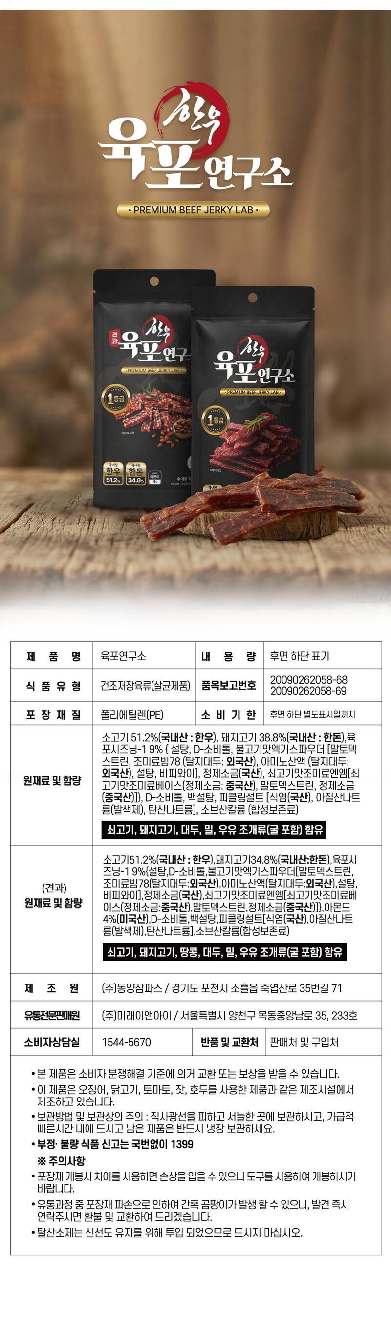 [육포명가] 육포연구소 1호 오리지널 180g (오리지널 20g * 9EA) 상세 5