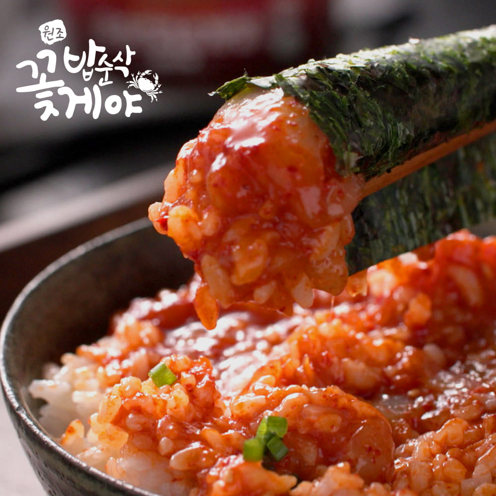 [밥순삭꽃게야] 순살 불지옥 양념게장 200g