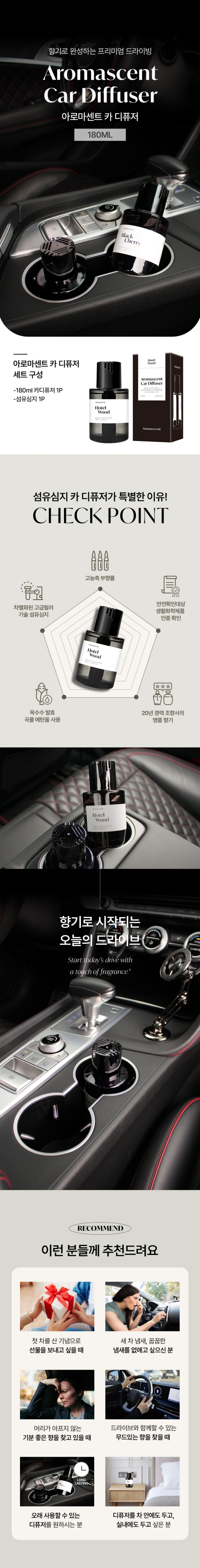 [더허브샵] 아로마센트 프리미엄 카 디퓨저 180ml 상세 1