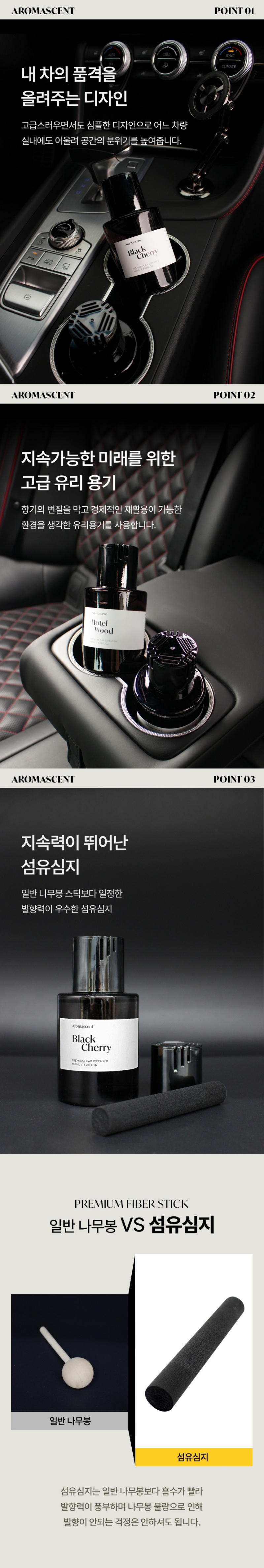 [더허브샵] 아로마센트 프리미엄 카 디퓨저 180ml 상세 2