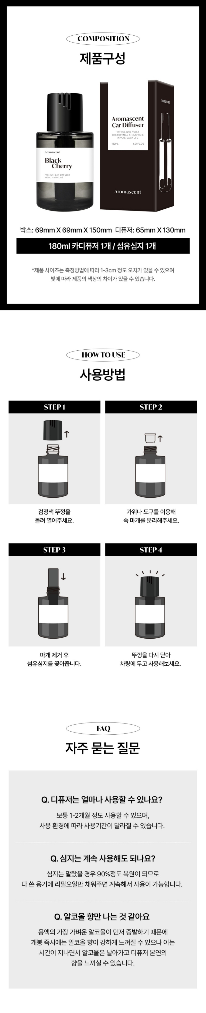 [더허브샵] 아로마센트 프리미엄 카 디퓨저 180ml 상세 5