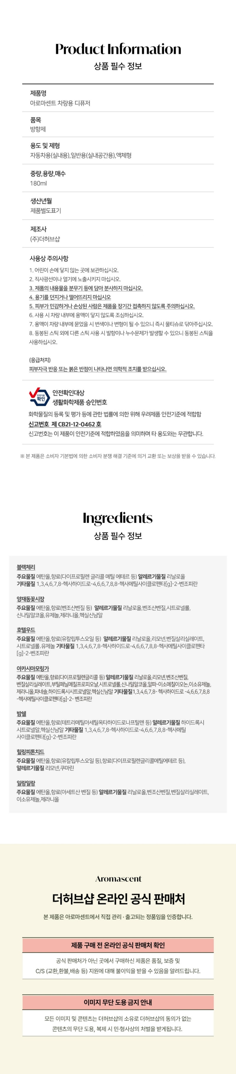 [더허브샵] 아로마센트 프리미엄 카 디퓨저 180ml 상세 6