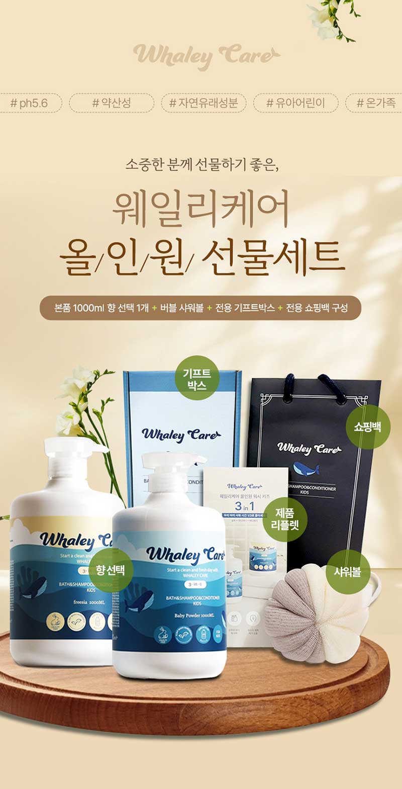 웨일리케어 올인원 워시 앤 샴푸 선물세트 1000ml 상세 1