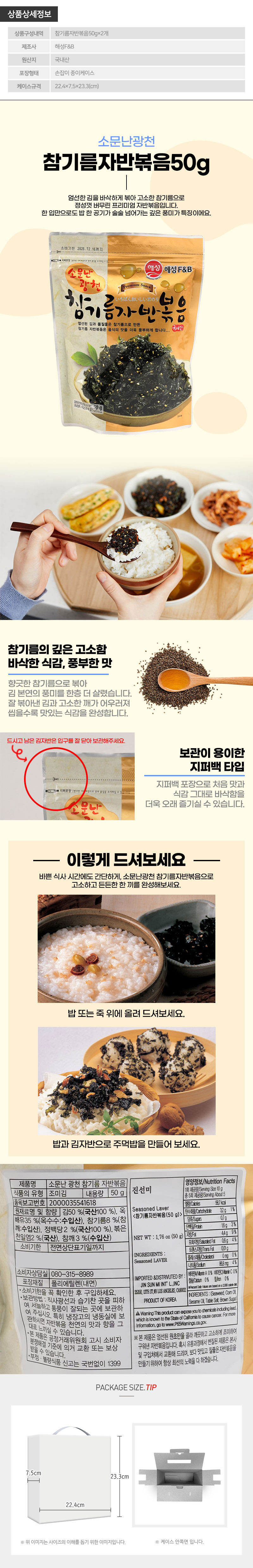 소문난광천 참기름자반볶음50g 2P 상세 1