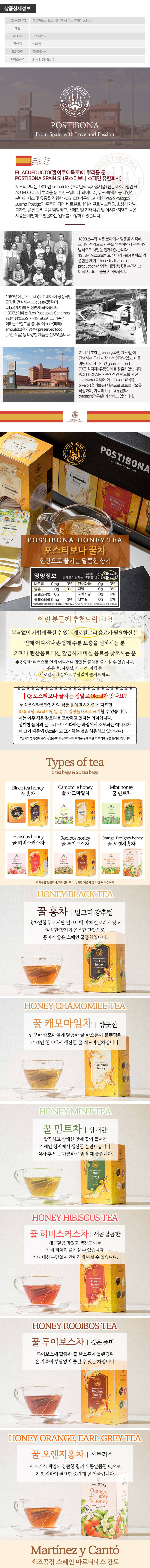 (스페인직수입)포스티보나 꿀차5티3종5호(꿀루이보스5티2P,꿀홍차5티)15티 상세 1