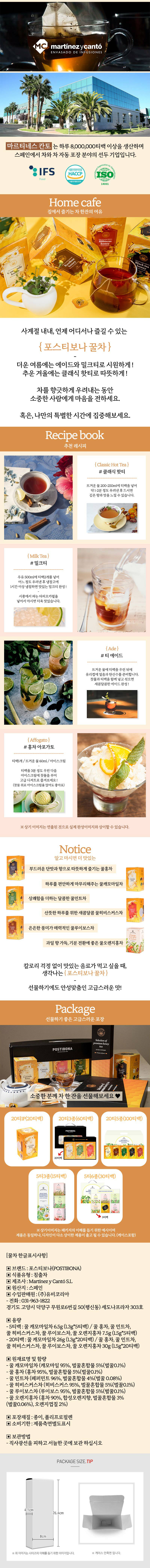 (스페인직수입)포스티보나 꿀차5티3종5호(꿀루이보스5티2P,꿀홍차5티)15티 상세 2