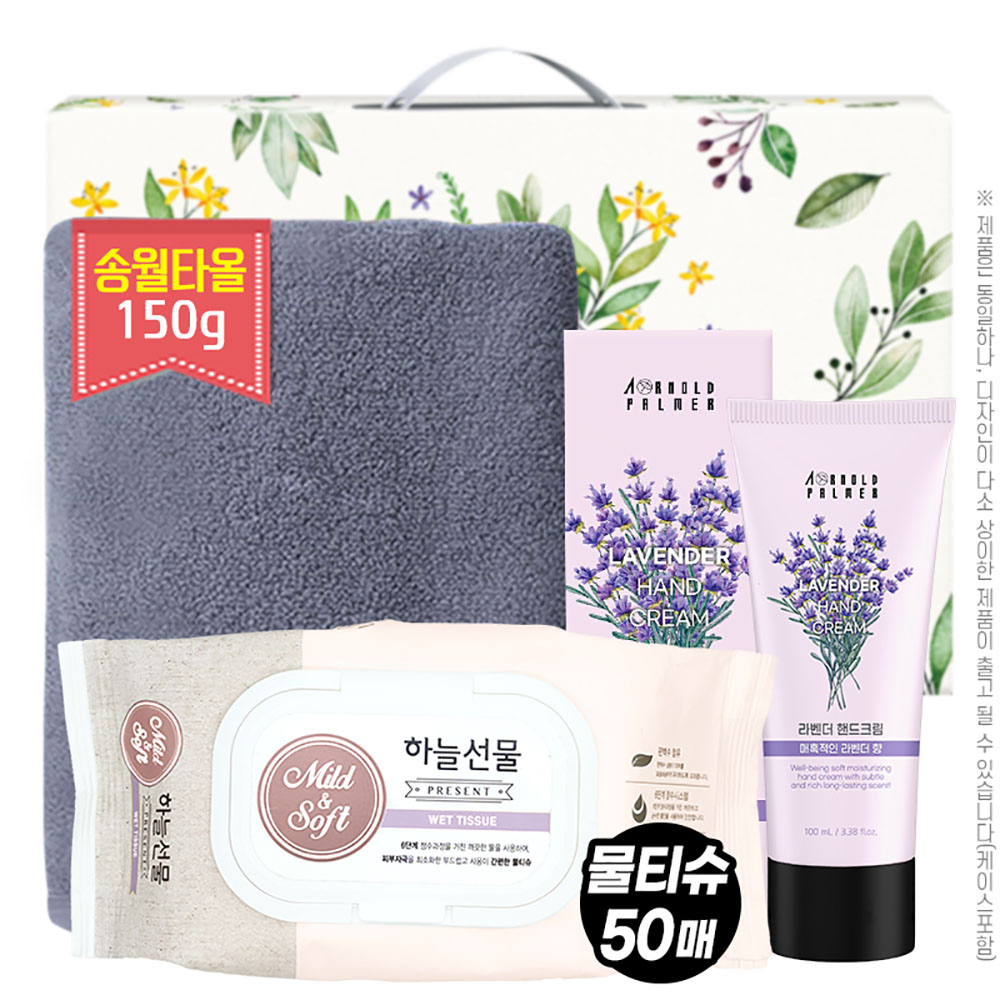 송월 타올150g 아놀드파머라벤더핸드크림100ml 물티슈50매(3종)