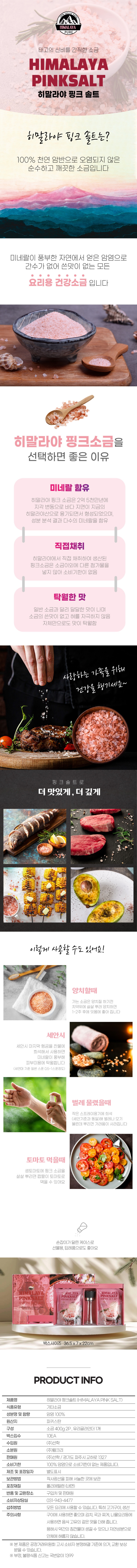 히말라야 핑크솔트 3p 상세 1