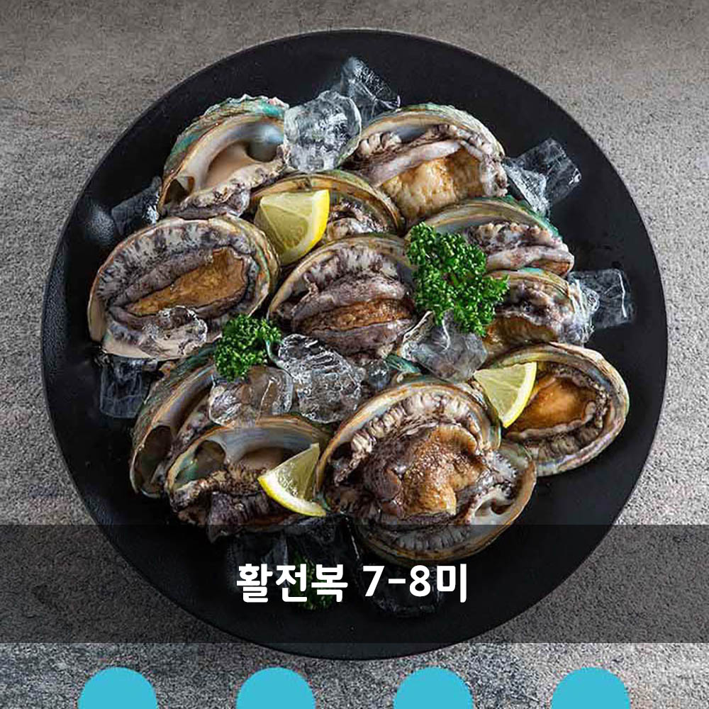 [청진수산] 직접 잡은 초신선 산지직송 활전복 7-8미