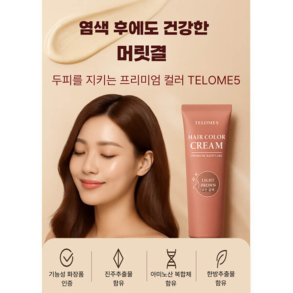 탈모방지 모발 생장 촉진 새치 염색약 밝은 갈색 (라이트 브라운)