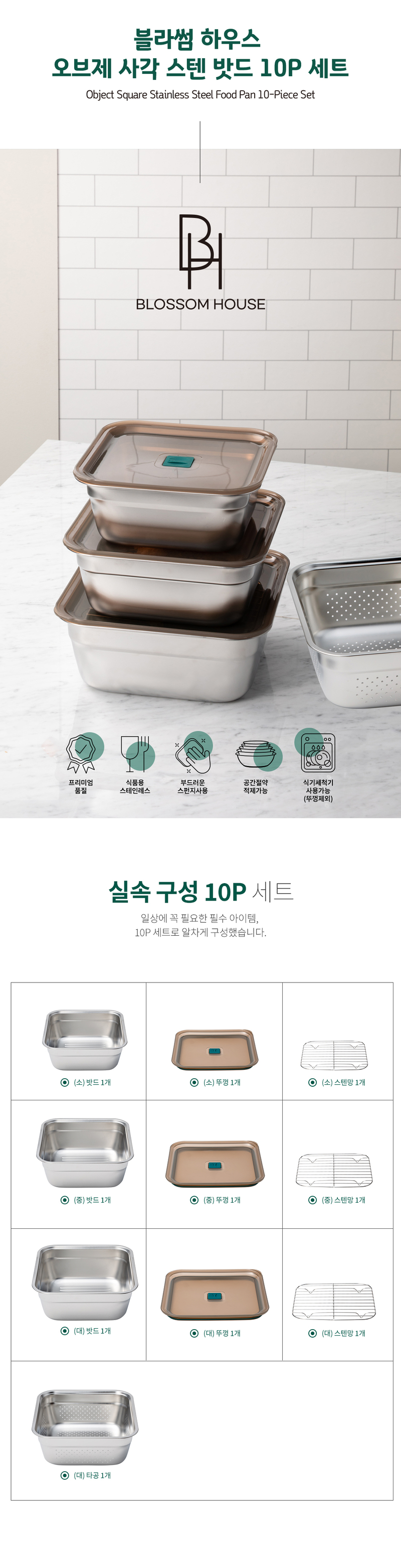 [블라썸하우스] 오브제 사각스텐밧드10p 세트 상세 1