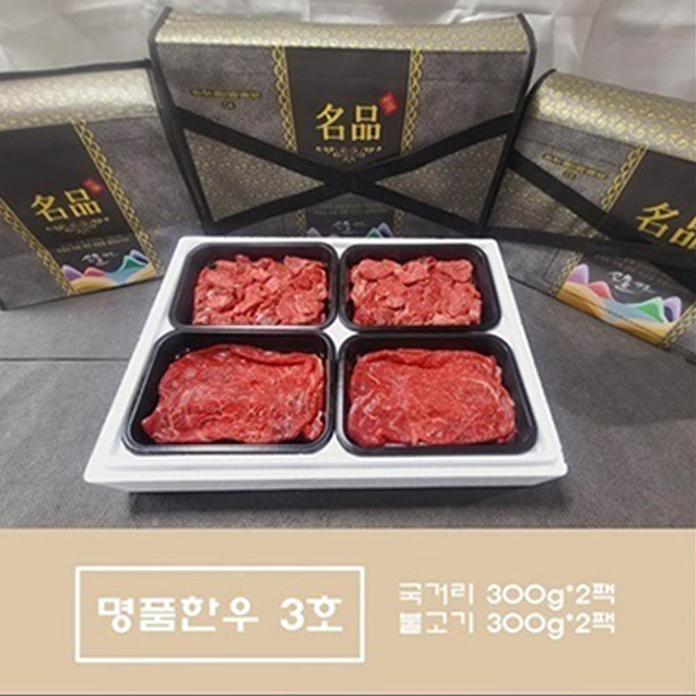 투뿔 명품 [팔팔한우] 1++한우선물세트 3호/국거리300g 국거리300g 불고기300g 불고기300g