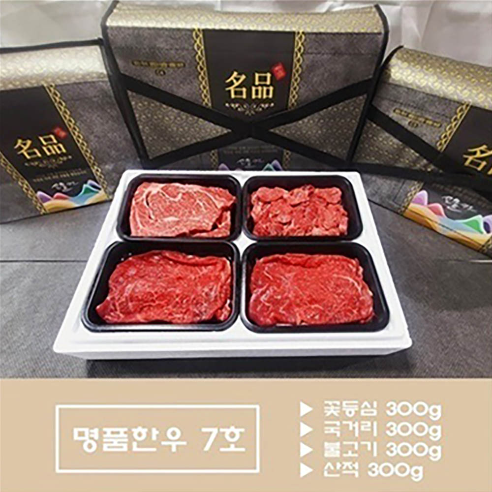투뿔 명품 [팔팔한우] 1++한우선물세트 7호/등심300g 국거리300g 불고기300g 산적300g