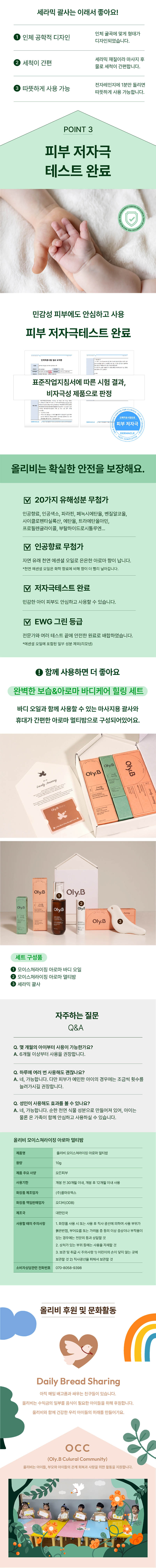 [올리비] 아로마 멀티밤 10g/아기,온가족 상세 3