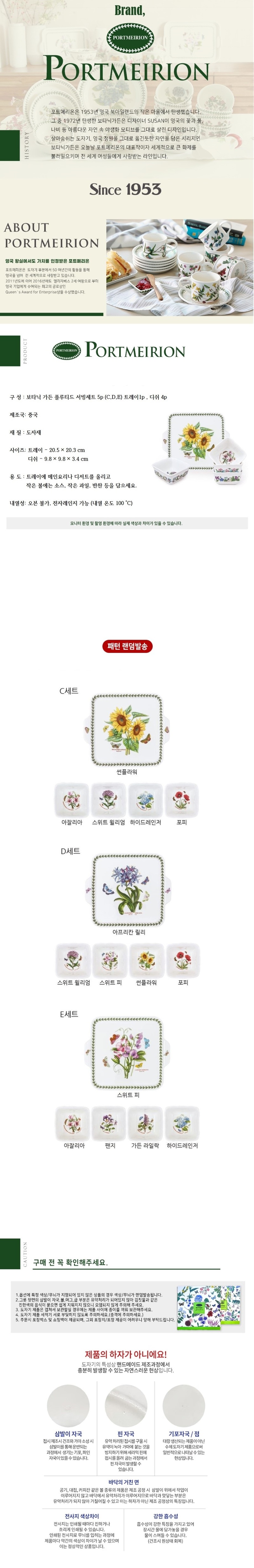 [포트메리온] 보타닉가든 플루티드 서빙 5종 세트(디자인 랜덤, 케이스, 쇼핑백포함) 상세 1