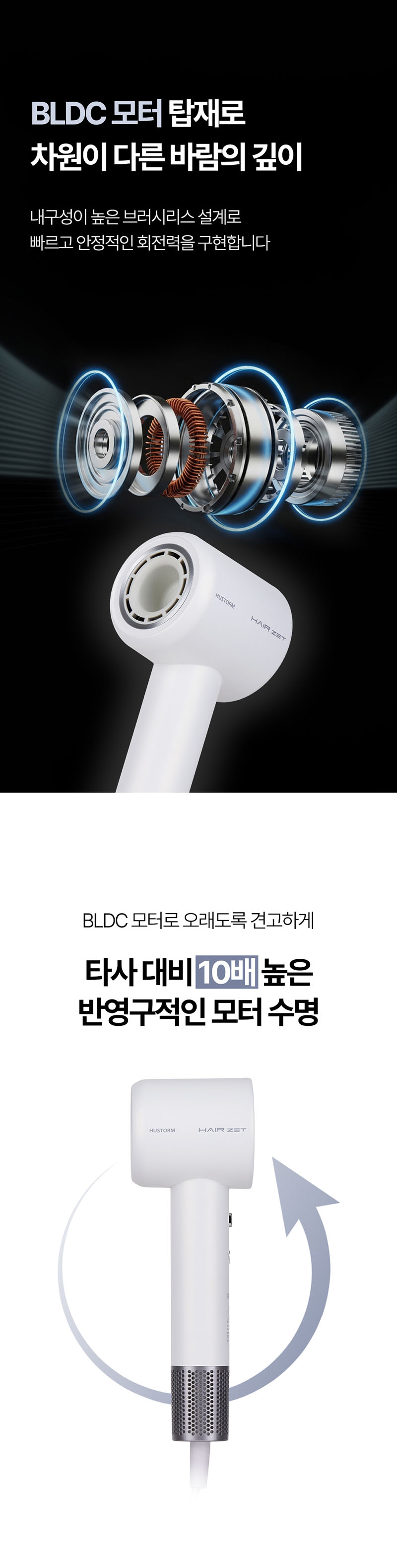 [휴스톰] 헤어제트 BLDC 항공모터 헤어 드라이기 BLDC-7HS(거치대 포함) 상세 13