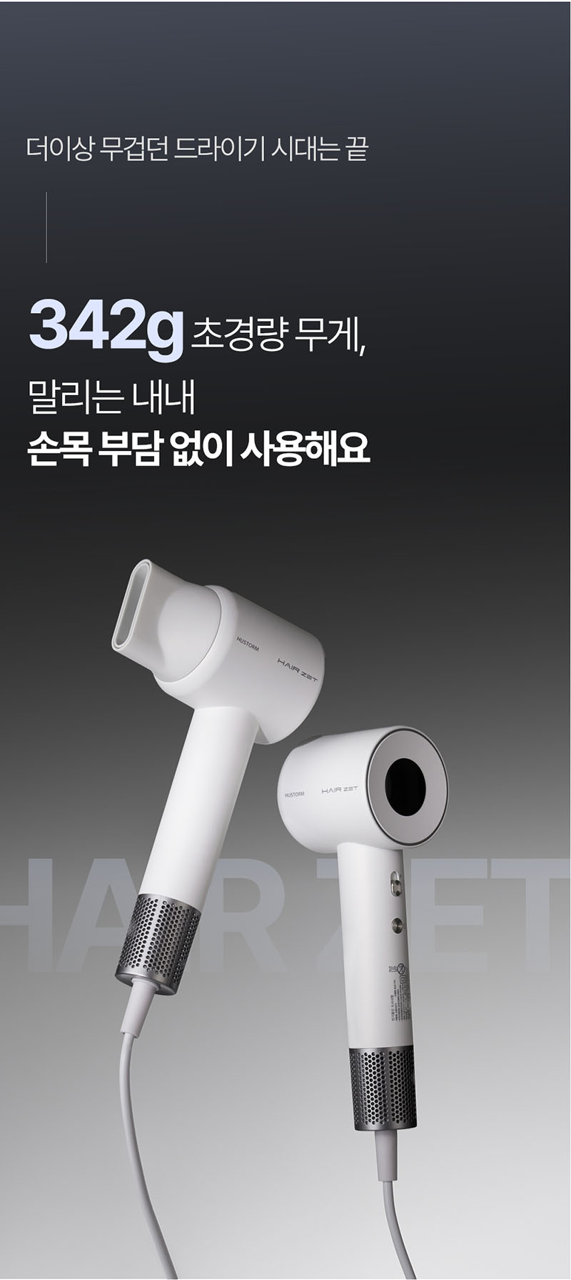 [휴스톰] 헤어제트 BLDC 항공모터 헤어 드라이기 BLDC-7HS(거치대 포함) 상세 18