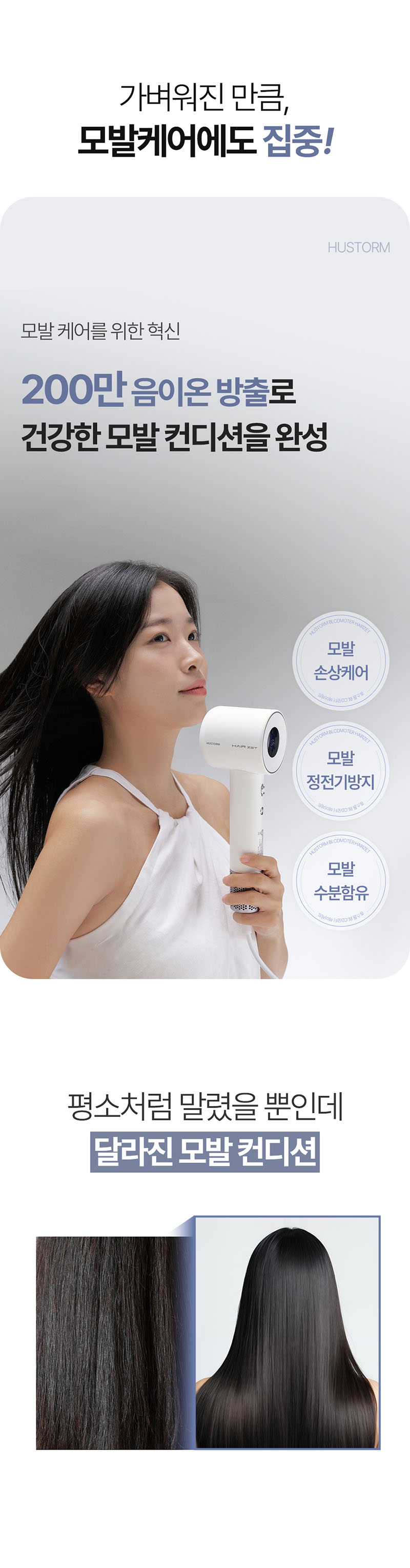 [휴스톰] 헤어제트 BLDC 항공모터 헤어 드라이기 BLDC-7HS(거치대 포함) 상세 20