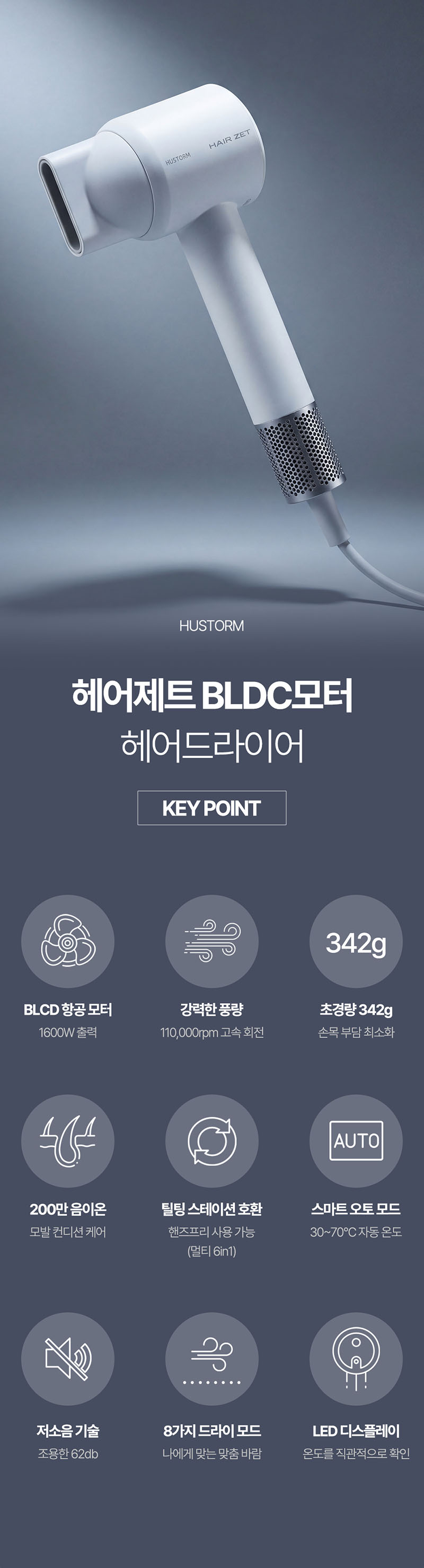 [휴스톰] 헤어제트 BLDC 항공모터 헤어 드라이기 BLDC-7HS(거치대 포함) 상세 28