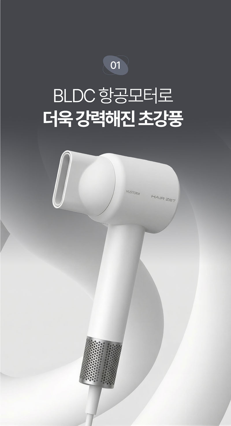 [휴스톰] 헤어제트 BLDC 항공모터 헤어 드라이기 BLDC-7HS(거치대 포함) 상세 29