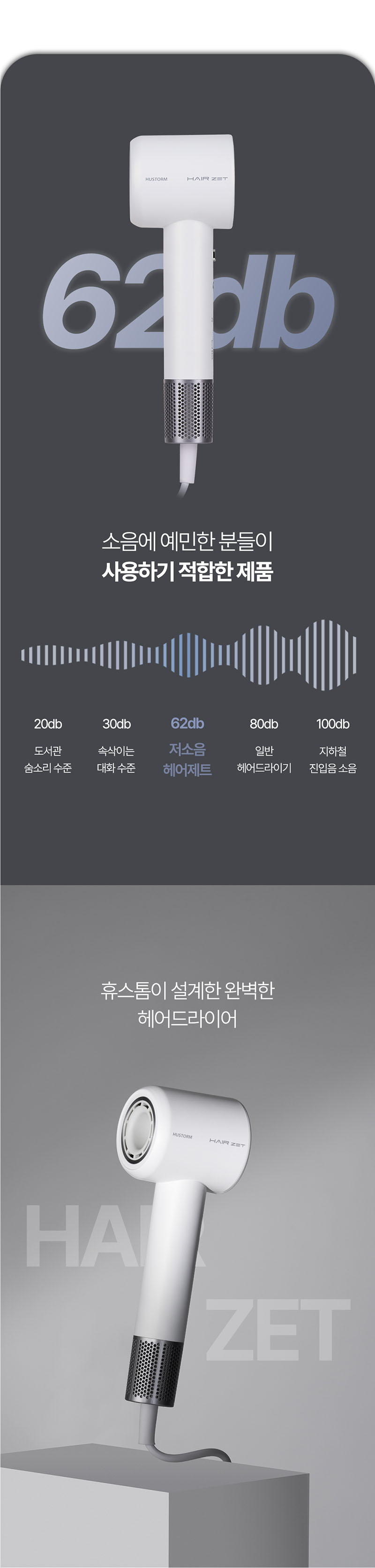 [휴스톰] 헤어제트 BLDC 항공모터 헤어 드라이기 BLDC-7HS(거치대 포함) 상세 35