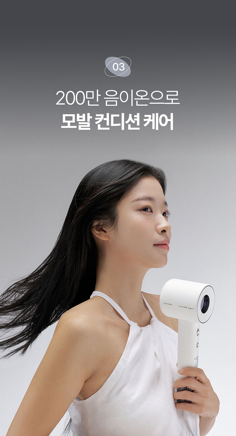 [휴스톰] 헤어제트 BLDC 항공모터 헤어 드라이기 BLDC-7HS(거치대 포함) 상세 39