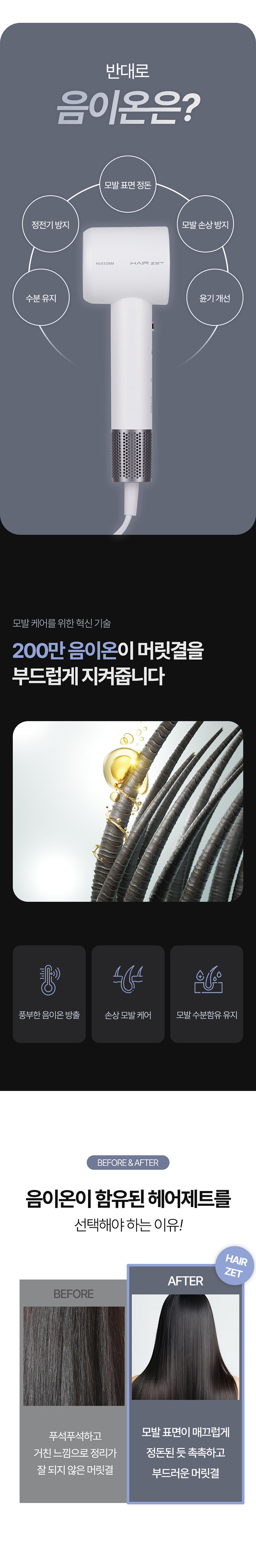 [휴스톰] 헤어제트 BLDC 항공모터 헤어 드라이기 BLDC-7HS(거치대 포함) 상세 41