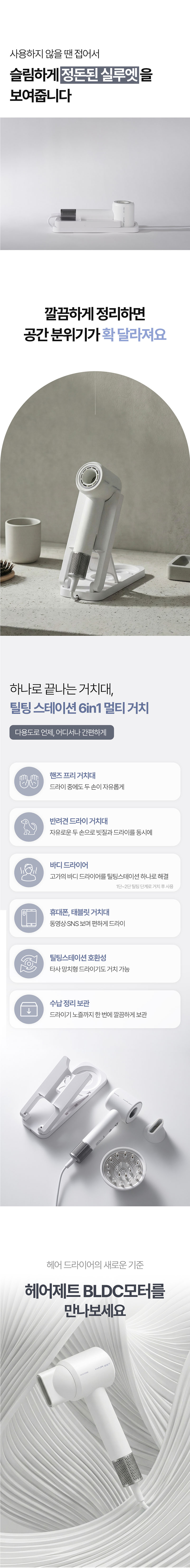 [휴스톰] 헤어제트 BLDC 항공모터 헤어 드라이기 BLDC-7HS(거치대 포함) 상세 45