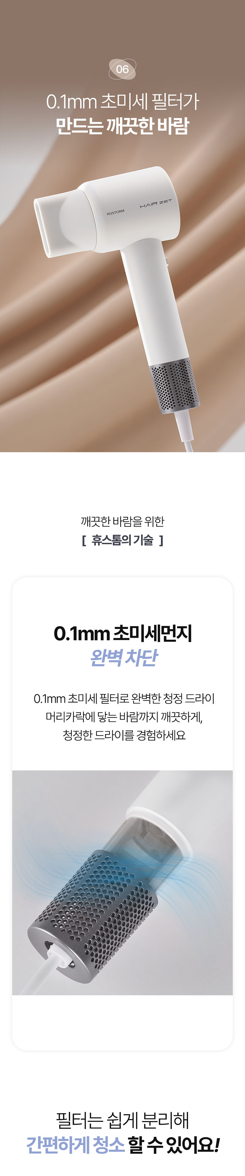[휴스톰] 헤어제트 BLDC 항공모터 헤어 드라이기 BLDC-7HS(거치대 포함) 상세 55