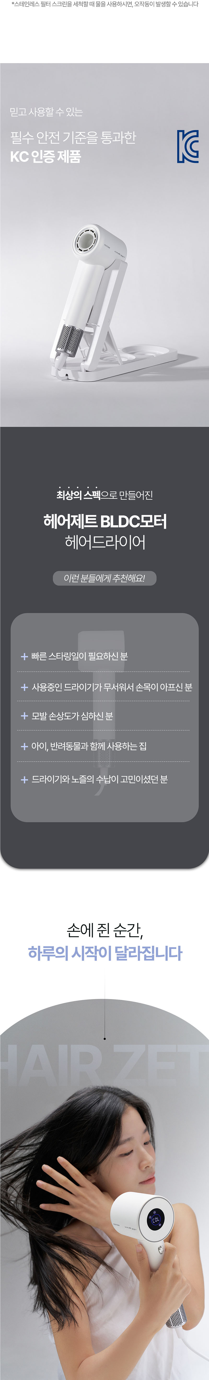 [휴스톰] 헤어제트 BLDC 항공모터 헤어 드라이기 BLDC-7HS(거치대 포함) 상세 57