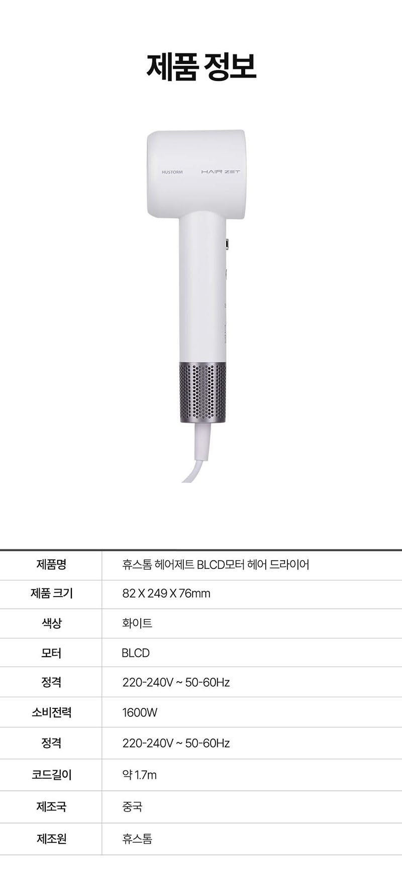 [휴스톰] 헤어제트 BLDC 항공모터 헤어 드라이기 BLDC-7HS(거치대 포함) 상세 58