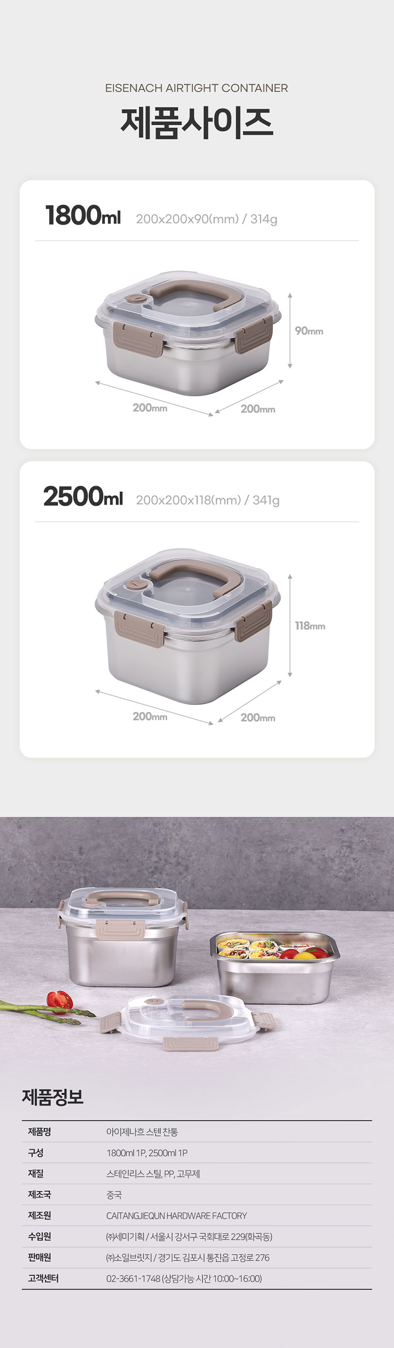[아이제나흐] 스텐 찬통 1800ml+2500m 상세 2