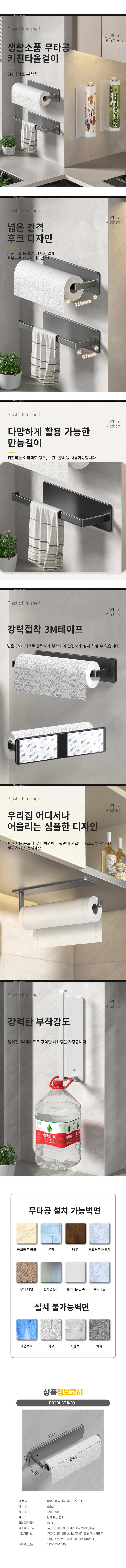 [생활笑품] 무타공 항공용 알루미늄 주방 키친타올걸이 x 3 상세 1