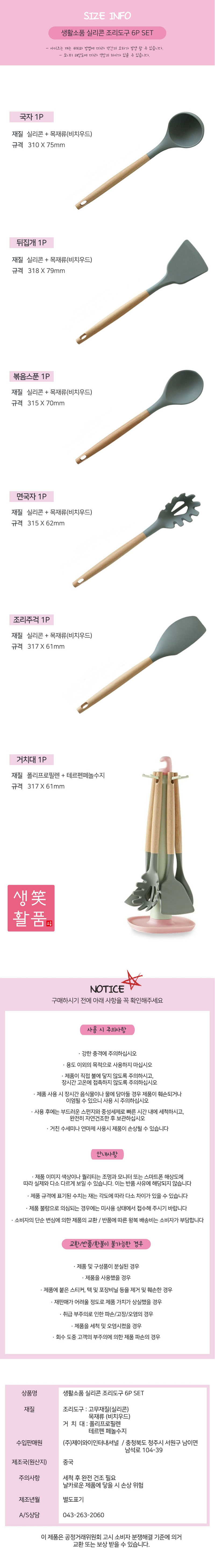 [생활笑품] 실리콘 조리도구 6P세트 상세 2