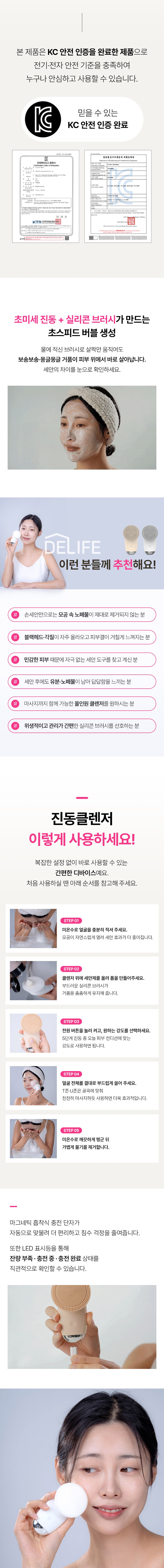 [디라이프] 소프티 실리콘 진동 클렌져 (색상 : 화이트 SMA-VC200M/ 아이보리 DLA-VC200M) 상세 4