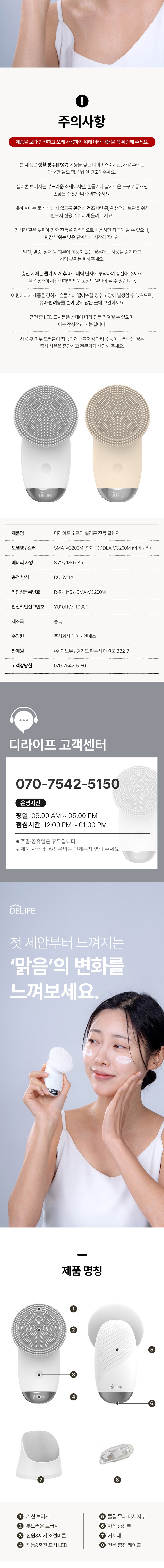 [디라이프] 소프티 실리콘 진동 클렌져 (색상 : 화이트 SMA-VC200M/ 아이보리 DLA-VC200M) 상세 5