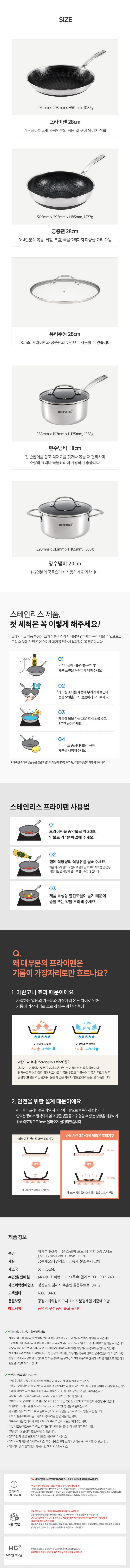 해피콜 통3중 더블 스퀘어 프로 IH 혼합 5종 A세트 (28F+28W+28C+18SP+20P) HSP-5종A 상세 2