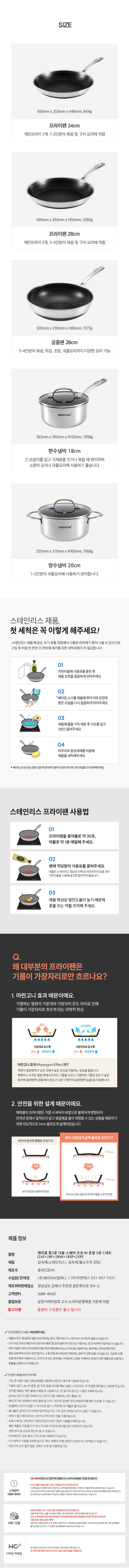 해피콜 통3중 더블 스퀘어 프로 IH 혼합 5종 C세트 (24F+28F+28W+18SP+20P) HSP-5종C 상세 2
