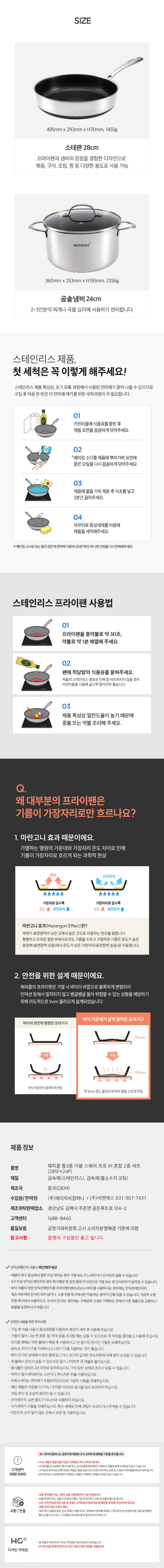 해피콜 통3중 더블 스퀘어 프로 IH 혼합 2종 세트 (28SF+24P) HSP-M2종 상세 2
