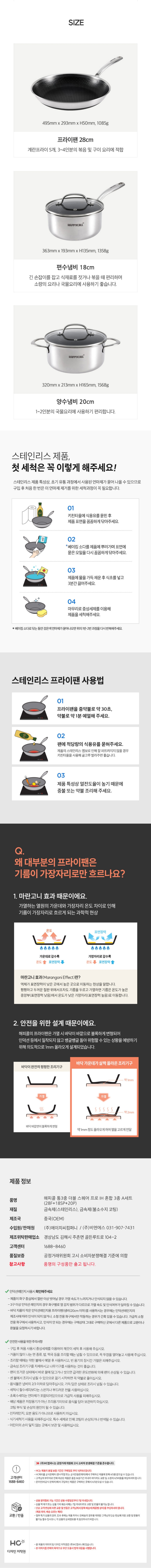 해피콜 통3중 더블 스퀘어 프로 IH 혼합 3종 A세트 (28F+18SP+20P) HSP-M3종A 상세 2